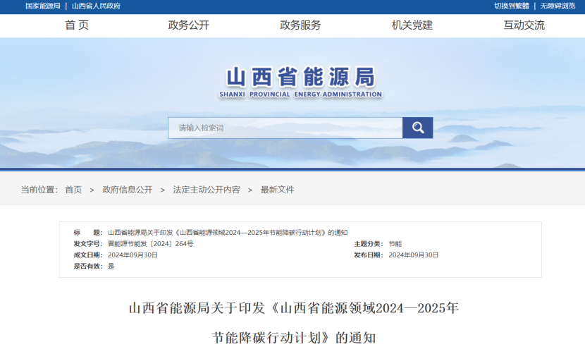 推進(jìn)地?zé)崮荛_發(fā)利用！山西出臺(tái)能源領(lǐng)域節(jié)能降碳行動(dòng)計(jì)劃-地大熱能