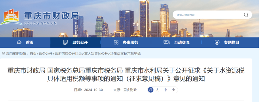 0.005-0.1元！重慶將對地表水、地下水水源熱泵取用水征稅-地大熱能