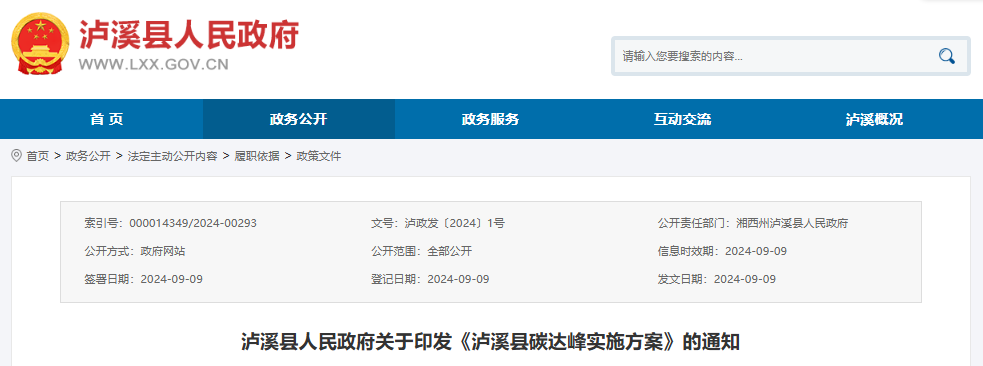 湖南湘西瀘溪：加速儲能技術(shù)應用，推動風光項目配儲建設-地大熱能
