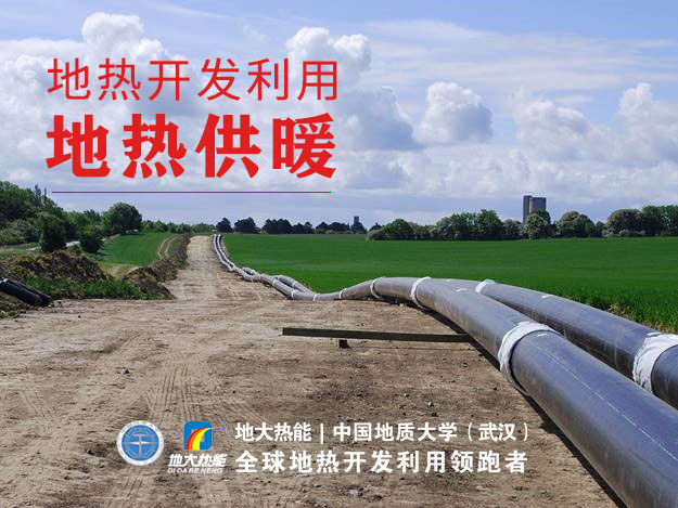 山東沾化：推行地?zé)峁┡?，保障群眾過(guò)冬-地?zé)豳Y源開(kāi)發(fā)利用-地大熱能