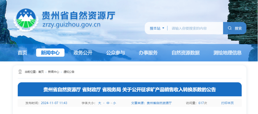 2024年多地公布地?zé)?、礦泉水核定價(jià)格-地大熱能