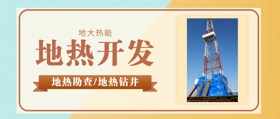 你知道鉆井和打井的區(qū)別嗎？-地大熱能
