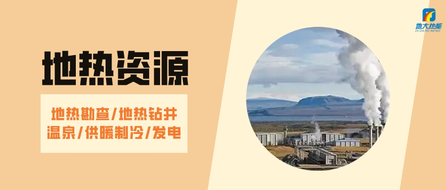 山西省如何開發(fā)并利用好地?zé)豳Y源？點擊查看-地?zé)衢_發(fā)利用-地大熱能