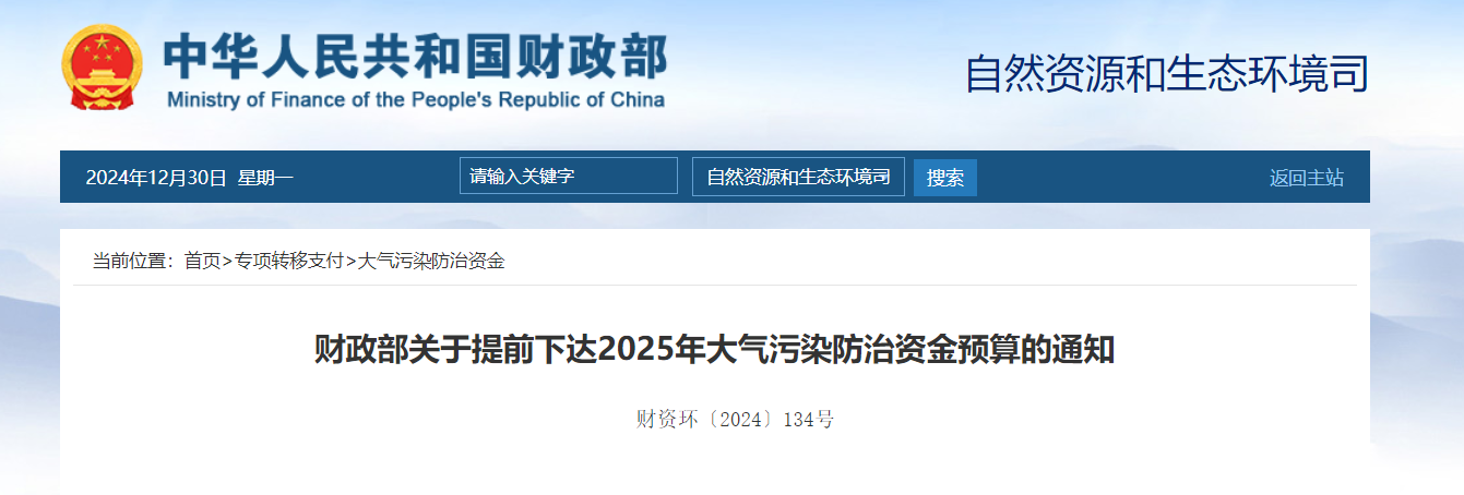 補貼64.98億元！提前下達2025年北方地區(qū)冬季清潔取暖資金-地大熱能