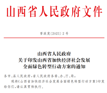 山西省綠色轉(zhuǎn)型方案：加大地熱能在城市基礎(chǔ)設(shè)施中應(yīng)用-地大熱能