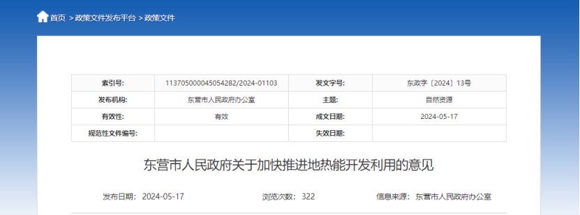 2024年度中國地?zé)崮墚a(chǎn)業(yè)政策匯總-地大熱能 2024年度中國地?zé)崮墚a(chǎn)業(yè)政策匯總-地大熱能