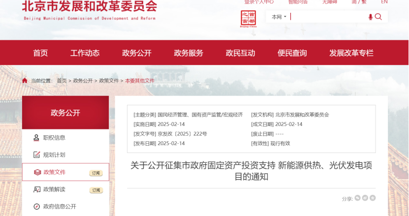 北京市新能源供熱、光伏發(fā)電福利：最高獎補(bǔ)30%！-地大熱能