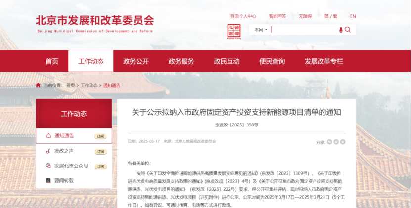 北京投資支持新能源地源熱泵供熱、光伏發(fā)電項(xiàng)目-地大熱能