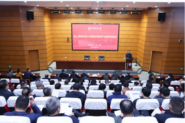 中國地質(zhì)大學(xué)（武漢）學(xué)校部署啟動深入貫徹中央八項規(guī)定精神學(xué)習(xí)教育-地大熱能