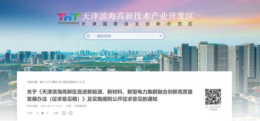 獎(jiǎng)補(bǔ)！天津?yàn)I海高新區(qū)鼓勵(lì)地?zé)崮苄履茉础⑿虏牧?、新型電力企業(yè)加大研發(fā)投入-地大熱能