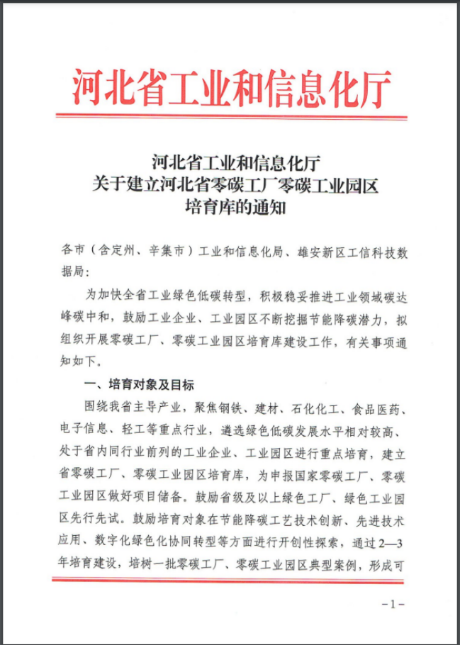 河北：建立省零碳工廠、零碳工業(yè)園區(qū)培育庫-地大熱能