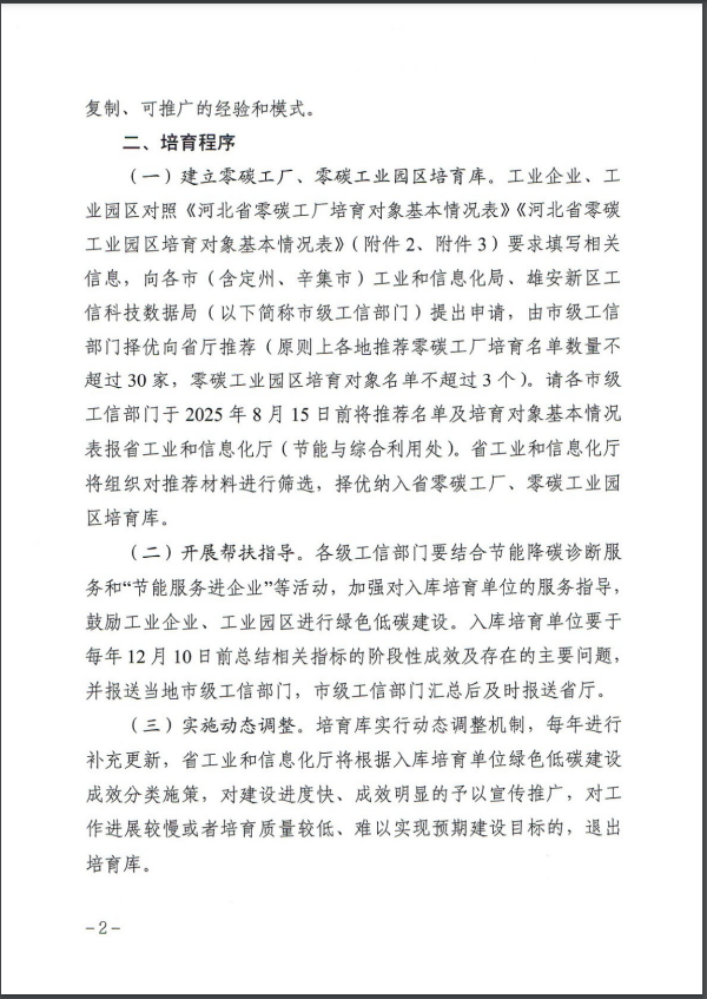 河北：建立省零碳工廠、零碳工業(yè)園區(qū)培育庫-地大熱能