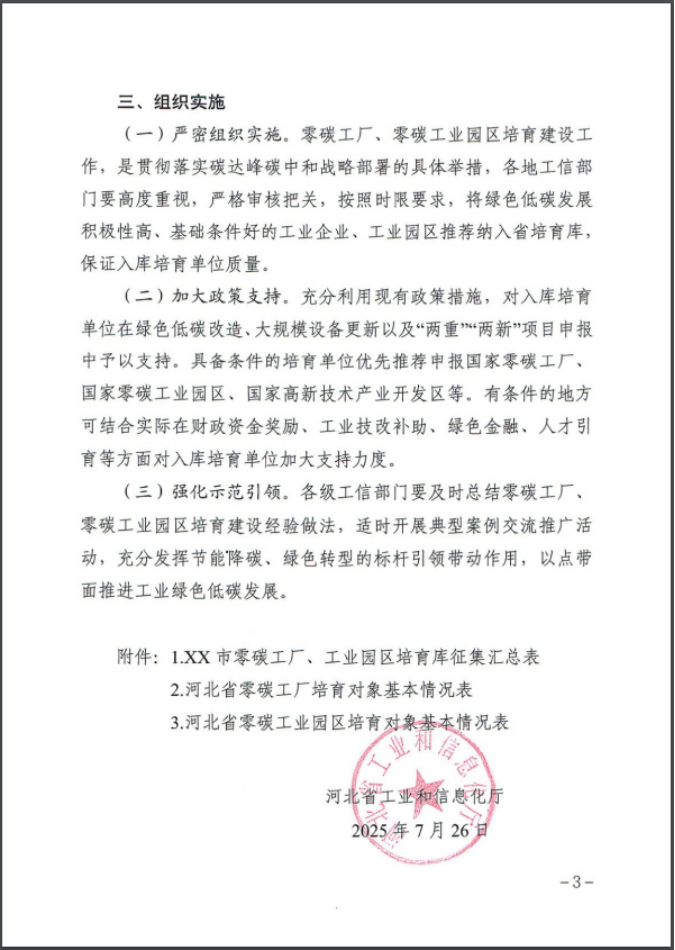 河北：建立省零碳工廠、零碳工業(yè)園區(qū)培育庫-地大熱能