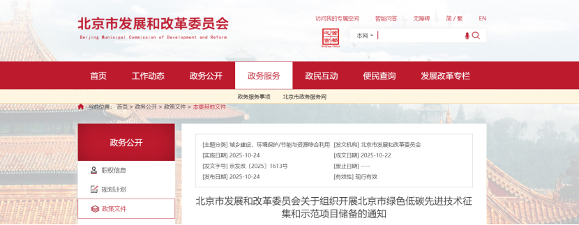 北京啟動2025綠色低碳技術(shù)示范項目申報 地熱能入選-地大熱能 北京啟動2025綠色低碳技術(shù)示范項目申報 地熱能入選-地大熱能