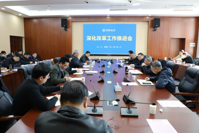我校中國地質(zhì)大學(xué)（武漢）深化綜合改革工作推進會召開-地大熱能