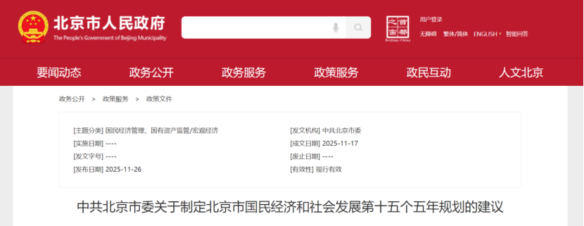 北京市國(guó)民經(jīng)濟(jì)和社會(huì)發(fā)展十五五建議:加強(qiáng)地?zé)岬缺镜乜稍偕茉撮_發(fā)利用-地大熱能 北京市國(guó)民經(jīng)濟(jì)和社會(huì)發(fā)展十五五建議:加強(qiáng)地?zé)岬缺镜乜稍偕茉撮_發(fā)利用-地大熱能