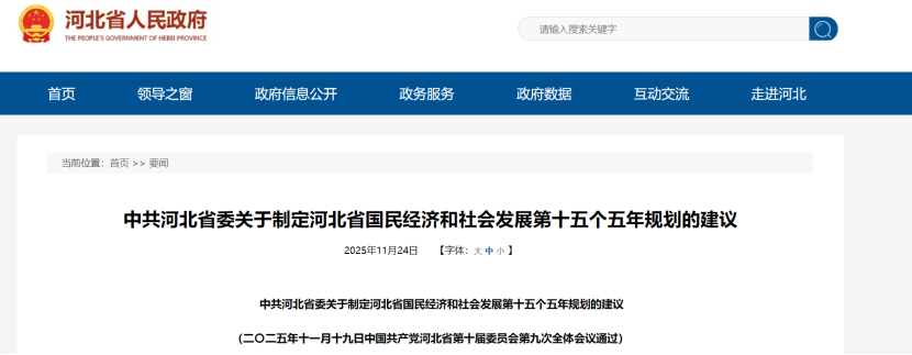 河北省國民經濟和社會發(fā)展“十五五”規(guī)劃建議：穩(wěn)步開發(fā)利用地熱資源-地大熱能