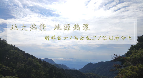 地熱供暖！湖南推動淺層地熱能建筑規(guī)?；瘧迷圏c